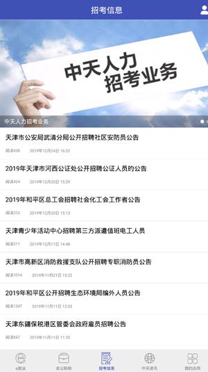 中天人力最新版下载 v6.8.1.014220 中天人力最新版下载 v6.8.1.014220