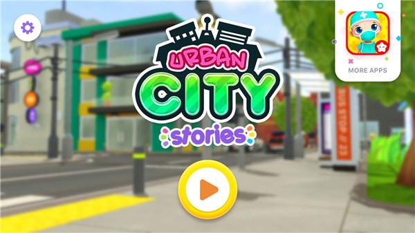 城市故事最新版下载 v1.3.2 城市故事最新版下载 v1.3.2