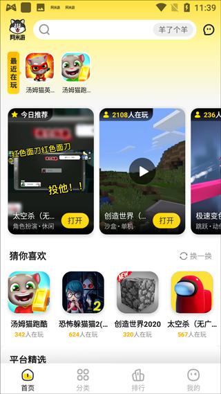 阿米游最新版下载 v3.2.2