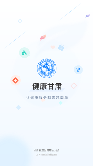 健康甘肃最新版下载 v2.6.0 健康甘肃最新版下载 v2.6.0
