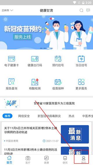 健康甘肃最新版下载 v2.6.0 健康甘肃最新版下载 v2.6.0
