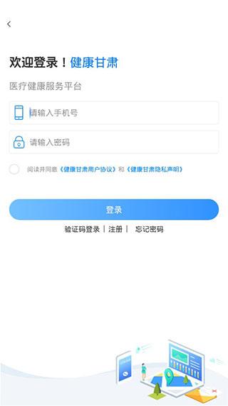 健康甘肃最新版下载 v2.6.0 健康甘肃最新版下载 v2.6.0