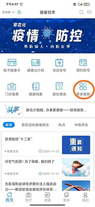 健康甘肃最新版下载 v2.6.0 健康甘肃最新版下载 v2.6.0