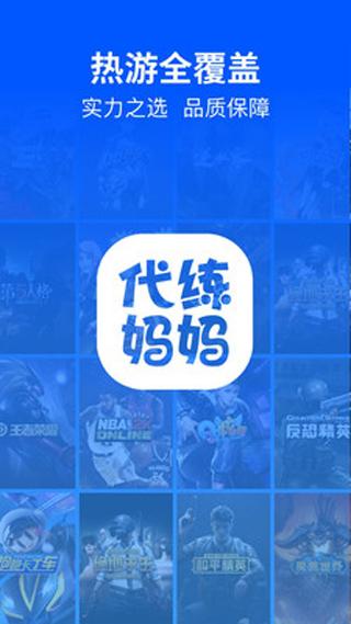 代练妈妈最新版下载 v2.2.38 代练妈妈最新版下载 v2.2.38
