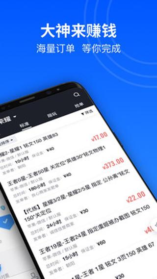 代练妈妈最新版下载 v2.2.38 代练妈妈最新版下载 v2.2.38
