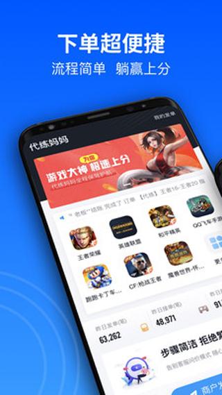 代练妈妈最新版下载 v2.2.38 代练妈妈最新版下载 v2.2.38
