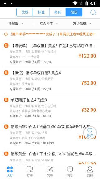 代练妈妈最新版下载 v2.2.38 代练妈妈最新版下载 v2.2.38