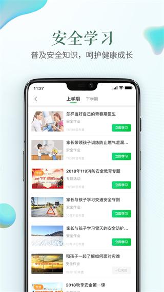 潍坊市安全教育平台手机版下载 v1.8.8 潍坊市安全教育平台手机版下载 v1.8.8