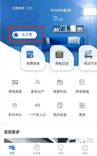 南方电网手机版下载 v4.3.64 南方电网手机版下载 v4.3.64