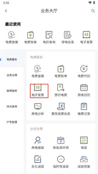 南方电网手机版下载 v4.3.64 南方电网手机版下载 v4.3.64