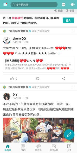 巴哈姆特手机版下载 v1.14.7.1 巴哈姆特手机版下载 v1.14.7.1