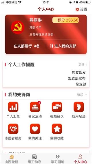 三晋先锋最新版下载 v3.4.1 三晋先锋最新版下载 v3.4.1