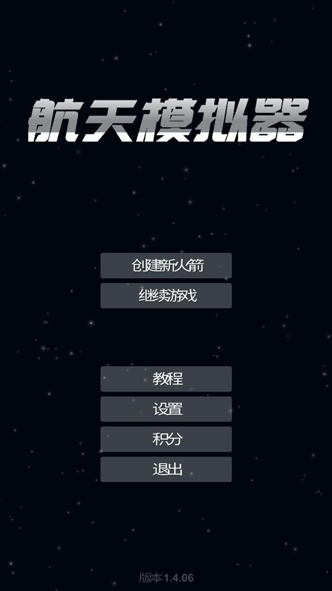 航天模拟器汉化完整版下载 v1.5.9 航天模拟器汉化完整版下载 v1.5.9