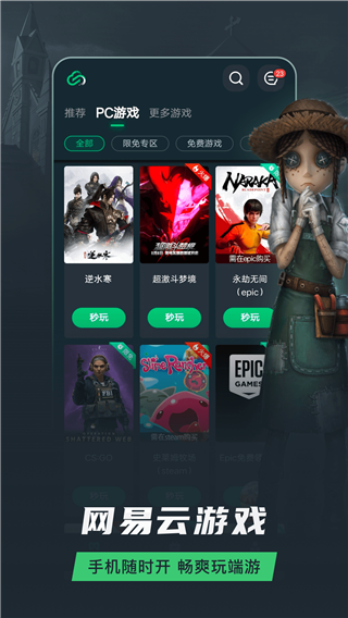 网易云游戏手机最新版下载 v2.7.9 网易云游戏手机最新版下载 v2.7.9