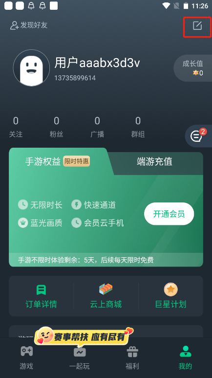 网易云游戏手机最新版下载 v2.7.9 网易云游戏手机最新版下载 v2.7.9