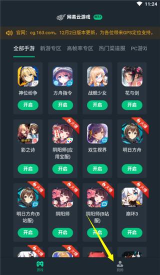 网易云游戏手机最新版下载 v2.7.9 网易云游戏手机最新版下载 v2.7.9