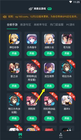网易云游戏手机最新版下载 v2.7.9 网易云游戏手机最新版下载 v2.7.9