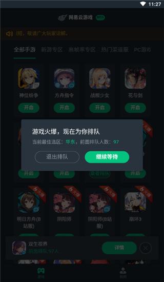 网易云游戏手机最新版下载 v2.7.9 网易云游戏手机最新版下载 v2.7.9