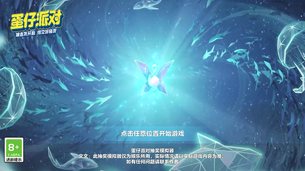 蛋仔派对抽奖模拟器手机最新版下载 v2.0 蛋仔派对抽奖模拟器手机最新版下载 v2.0