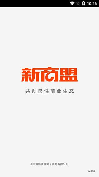 中烟新商盟最新版下载 v6.2.1 中烟新商盟最新版下载 v6.2.1