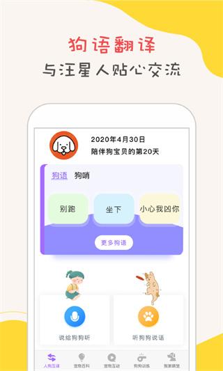 狗语翻译器最新版下载 v1.3.0 狗语翻译器最新版下载 v1.3.0