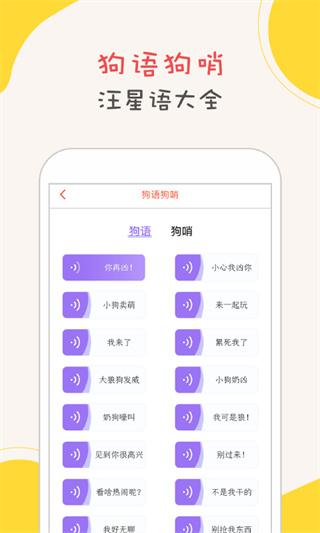 狗语翻译器最新版下载 v1.3.0 狗语翻译器最新版下载 v1.3.0