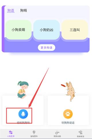 狗语翻译器最新版下载 v1.3.0 狗语翻译器最新版下载 v1.3.0