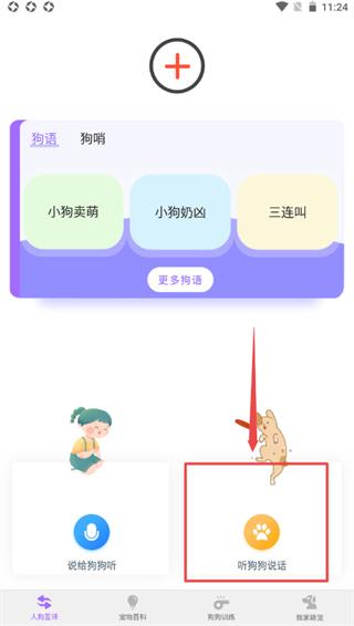狗语翻译器最新版下载 v1.3.0 狗语翻译器最新版下载 v1.3.0
