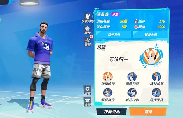 全明星街球派对最新版下载 v1.0.152906 全明星街球派对最新版下载 v1.0.152906