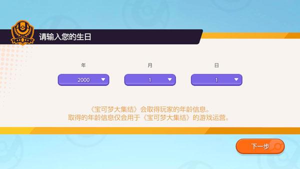 宝可梦大集结最新版下载 v1.11.1.1 宝可梦大集结最新版下载 v1.11.1.1