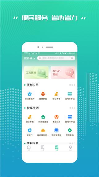 陕西政务手机版下载 v1.5.8 陕西政务手机版下载 v1.5.8