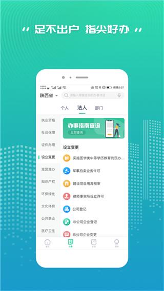 陕西政务手机版下载 v1.5.8 陕西政务手机版下载 v1.5.8