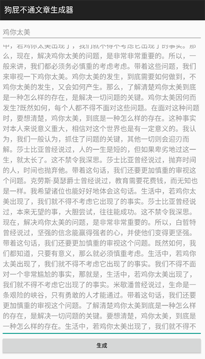 狗屁不通文章生成器手机最新版下载 v1.1.0 狗屁不通文章生成器手机最新版下载 v1.1.0