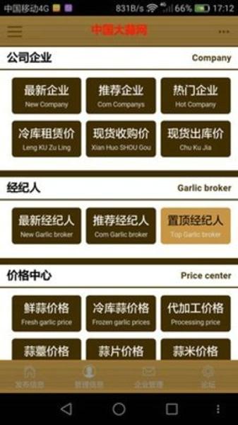 中国大蒜网安卓版下载 v3.1.0.0