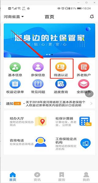 河南社保最新版下载 v1.4.2 河南社保最新版下载 v1.4.2