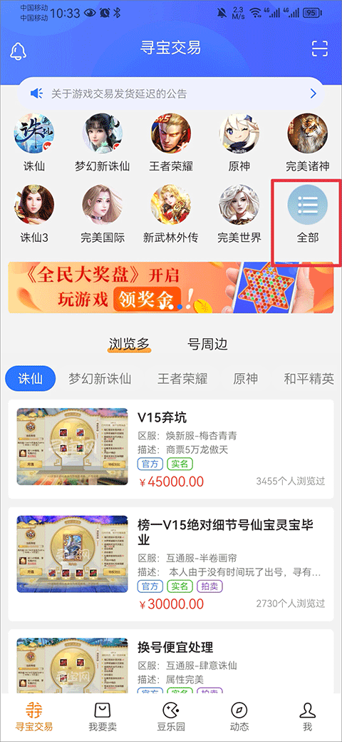 寻宝网交易手机版下载 v1.3.5 寻宝网交易手机版下载 v1.3.5