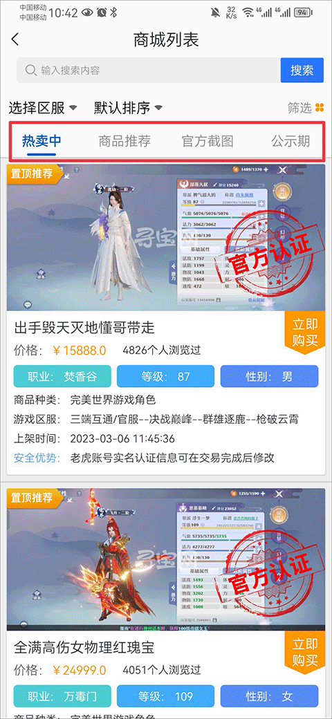 寻宝网交易手机版下载 v1.3.5 寻宝网交易手机版下载 v1.3.5