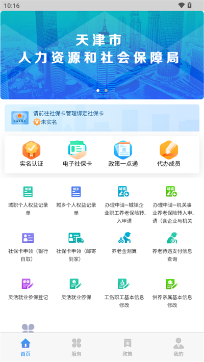 天津人力社保最新版下载 v2.0.16 天津人力社保最新版下载 v2.0.16