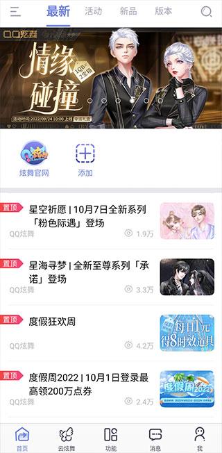 掌上炫舞最新版下载 v1.5.1 掌上炫舞最新版下载 v1.5.1