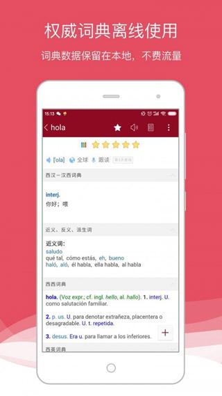 西语助手手机版下载 v9.2.3 西语助手手机版下载 v9.2.3
