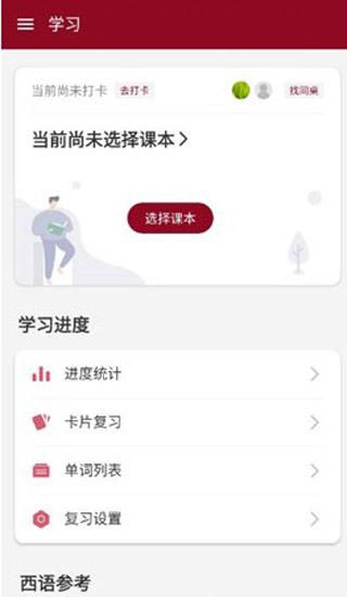 西语助手手机版下载 v9.2.3 西语助手手机版下载 v9.2.3