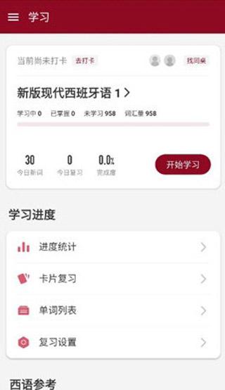 西语助手手机版下载 v9.2.3 西语助手手机版下载 v9.2.3