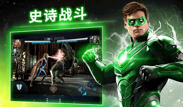 不义联盟2手游最新版下载 v5.8.0 不义联盟2手游最新版下载 v5.8.0