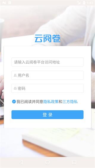 温州云阅卷安卓版下载 v3.4.1