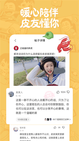 皮皮搞笑2024最新版下载 v2.76.0 皮皮搞笑2024最新版下载 v2.76.0