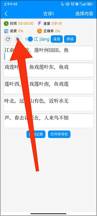 拼音打字练习手机版下载 v3.8 拼音打字练习手机版下载 v3.8