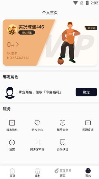易球成名Club最新版下载 v6.4.2 易球成名Club最新版下载 v6.4.2