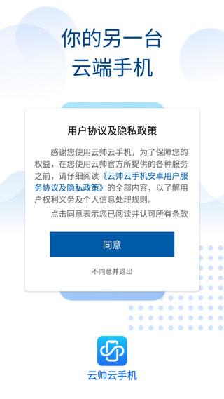 云帅云手机最新版下载 v1.3.3