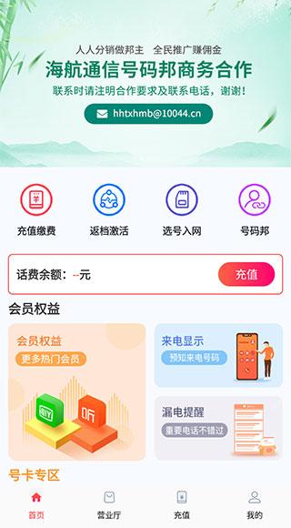 海航通信app下载 v5.8.10 海航通信app下载 v5.8.10