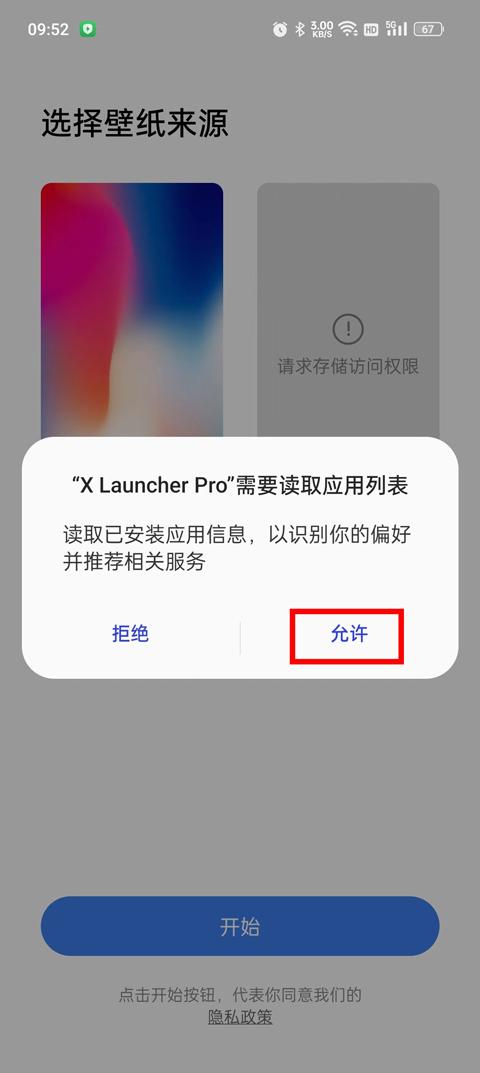 x桌面手机最新版下载 v3.4.3 x桌面手机最新版下载 v3.4.3